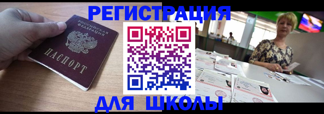 прописка штамп в Бологом